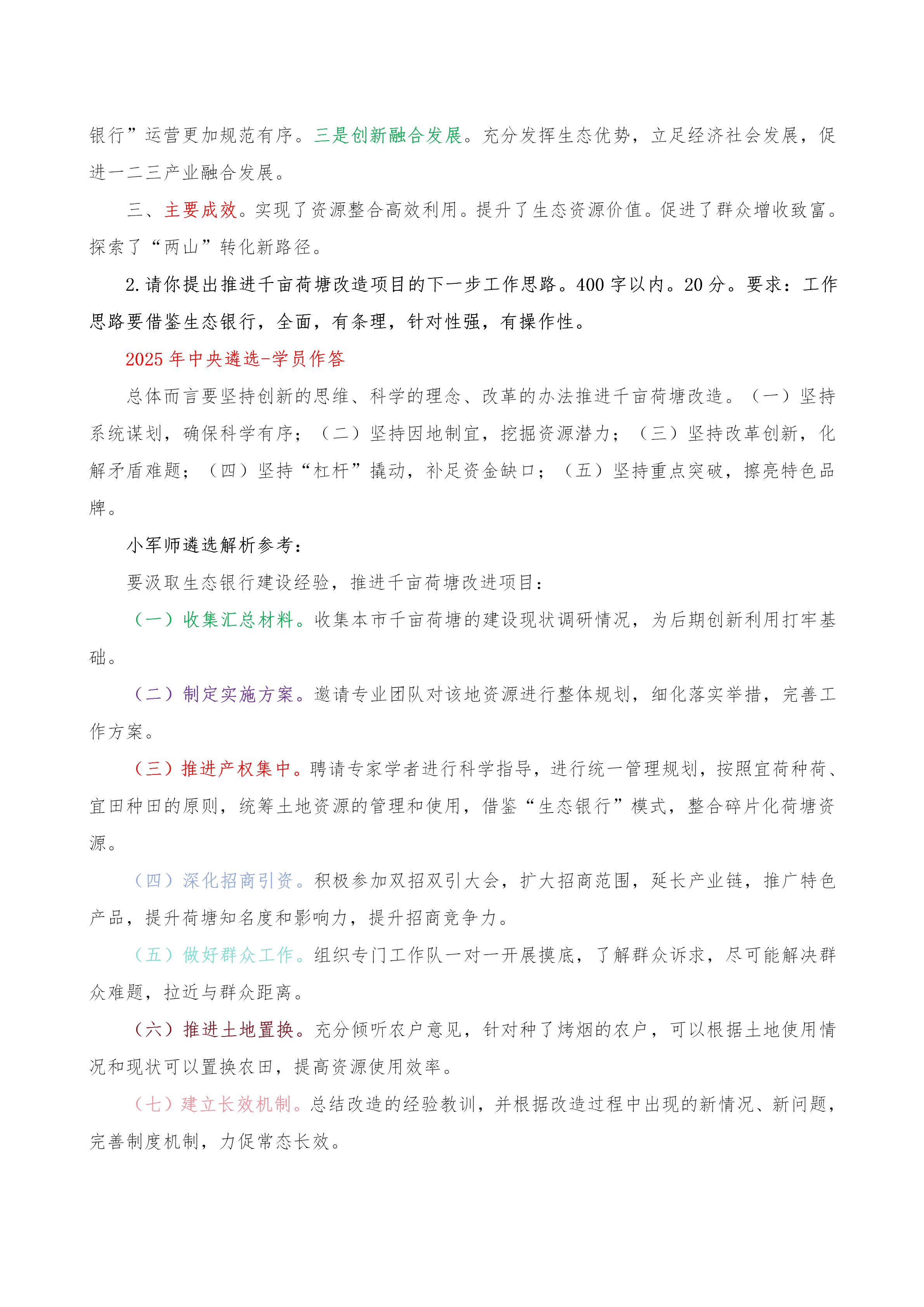 2024-2025年正版资料免费大全中特|:实用释义解释落实