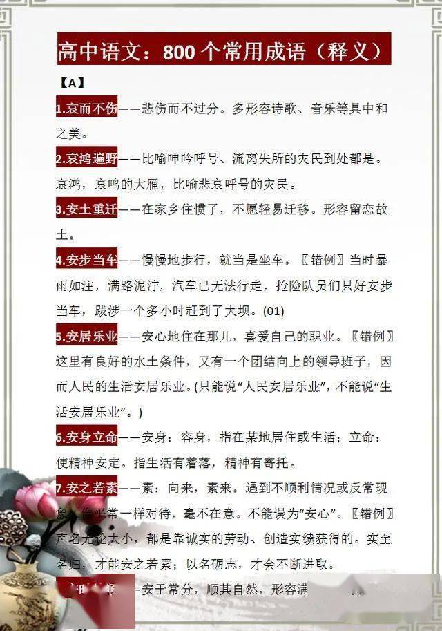 新澳门准确内部免费资料精准大全:澳门释义成语解释