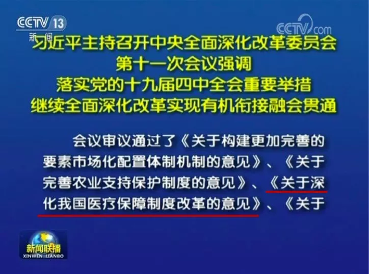 中国医改最新消息，迈向更高质量、更可持续的医疗保障