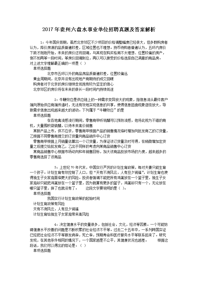 六盘水招聘网最新招聘动态深度解析