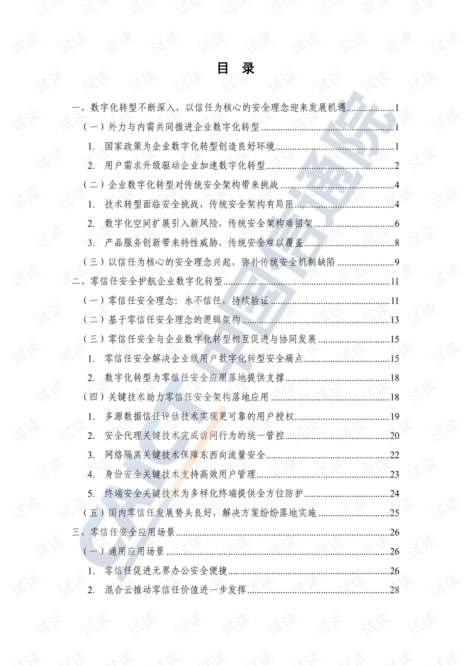 最新易升，引领数字化时代的全新升级方案