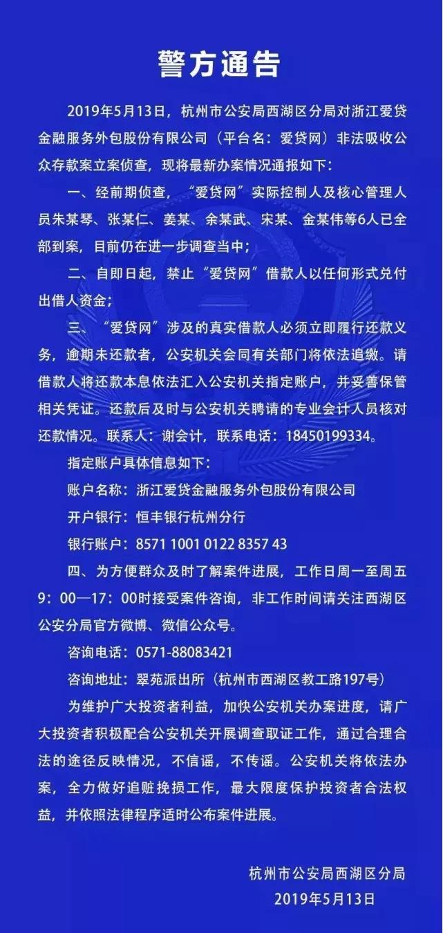 爱贷网最新公告详解