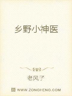 乡野小神医最新章节，医术传承与乡村变革的交融